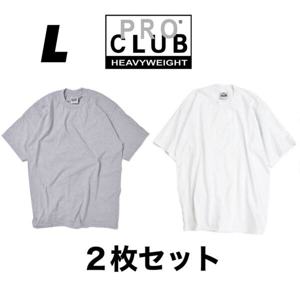 新品未使用 PROCLUB プロクラブ 6.5oz ヘビーウエイト無地半袖Tシャツ 白グレー2枚セット L