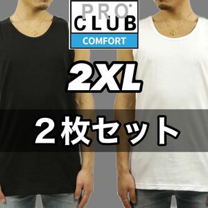 新品未使用 プロクラブ コンフォート 5.8oz タンクトップ 白黒２枚 2XL