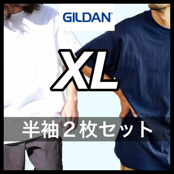 【新品未使用】ギルダン 6oz ウルトラコットン 無地 半袖Tシャツ ホワイト ネイビー XLサイズ2枚 GILDAN クルーネック