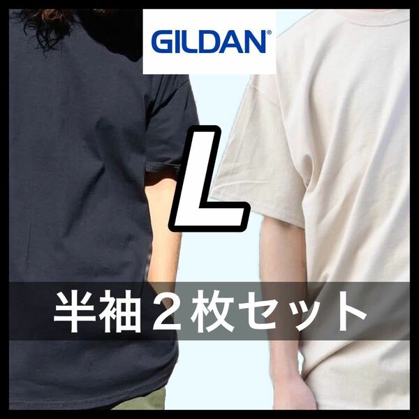 【新品未使用】ギルダン 6oz ウルトラコットン 無地 半袖Tシャツ ブラック ベージュ Lサイズ 2枚 GILDAN クルーネック