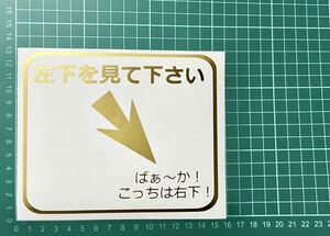 カッティングステッカー　車　シール　切り取り文字　ステッカー　言葉　挑発　煽り　バイク　トラック　デコトラ