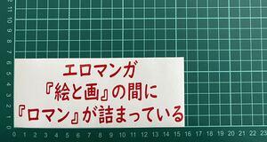 カッティングステッカー　車　バイク　シール　詩　ステッカー　トラック　おもしろ　デコトラ　下ネタ　ポエム　文字　ジョーク