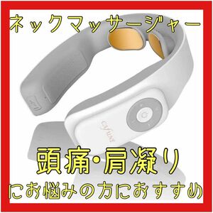 ネックマッサージ リモコン付き プレゼント 温熱 肩こり 軽量 父の日 ストレス解消　首