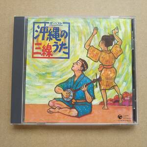 V.A. / ザ・ベスト 沖縄のうた・三線 [CD] 2008年 COCN-20016