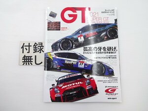 2021スーパーGT公式ガイドブック/NSX-GT GRスープラ GT-RNISMO