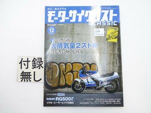 モーターサイクリスト/RG500Γ NS400R BMWR80G XL500S