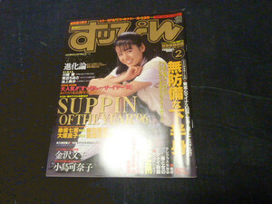 綺麗です すっぴん 1997年2月号 小島可奈子8p/赤坂七恵/吉田里深/大塚良子/佐藤貴美子/金沢文子/川崎愛/青沼ちあさ/ 