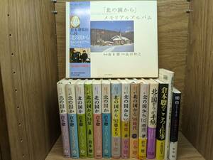  north. country from TV drama rom and rear (before and after) compilation *83 winter ~2002.. to letter guidebook Kuramoto So. here .. work . white memorial album 15 pcs. home including carriage 