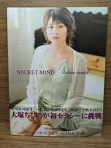 大塚ちひろ写真集 SECRET MIND　斉藤 清貴 (写真)_画像1