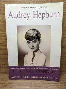 Audrey Hepburn JP Oversized Japanese Edition　オードリー・ヘプバーン写真集 ニュー・フリックス　コレクション
