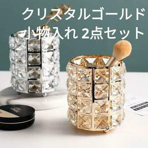 2 point set! crystal Gold penholder P04 gorgeous desk storage brush holder vase candle holder relaxation 