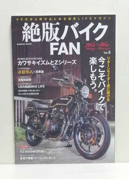 絶版バイクFAN 70s~80s Vintage Motorcycle Vol.5 