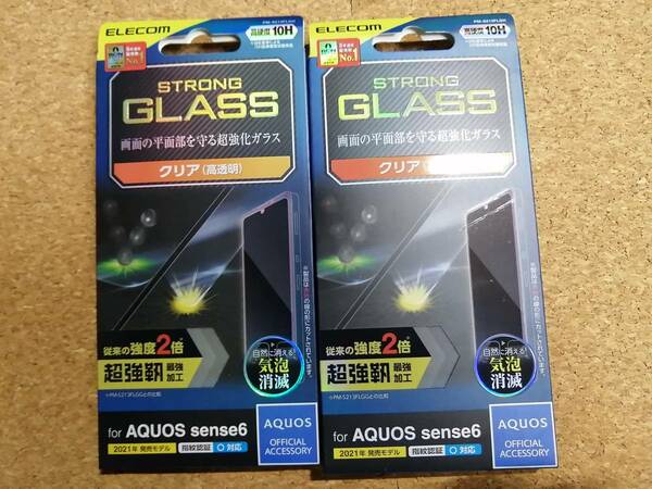 【2枚】エレコム AQUOS sense6 用 ガラスフィルム 超強靭 保護フィルム PM-S213FLGH 4549550234511　