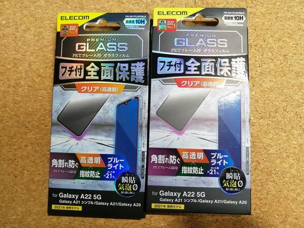 【2枚】エレコム Galaxy A22 5G / A21 シンプル / A21 / A20 用 フルカバーガラス フィルム ブラック PM-G217FLGFRBLB 4549550233880