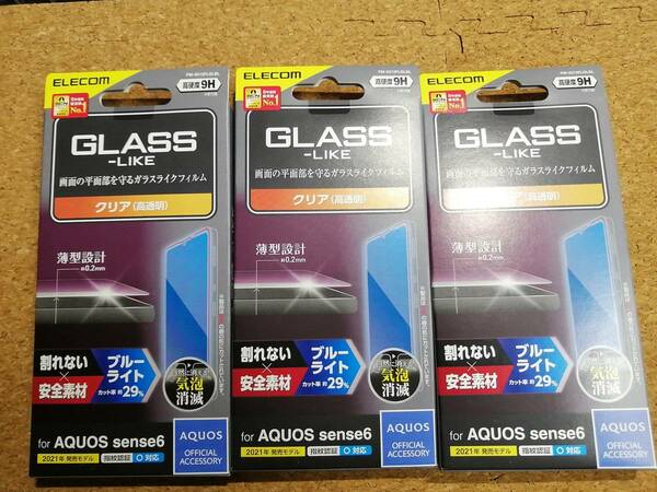 【3枚】エレコム AQUOS sense6 ガラスライクフィルム 薄型 ブルーライトカット PM-S213FLGLBL 4549550234535