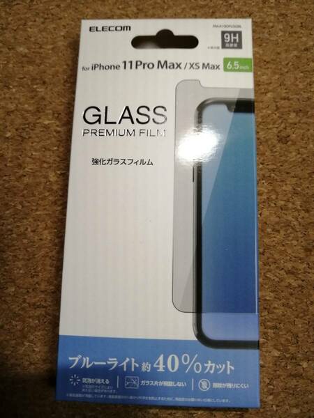 エレコム iPhone11 Pro Max / XS Max ガラス フィルム 0.33mm ブルーライトカット PM-A19DFLGGBL 4549550139755 