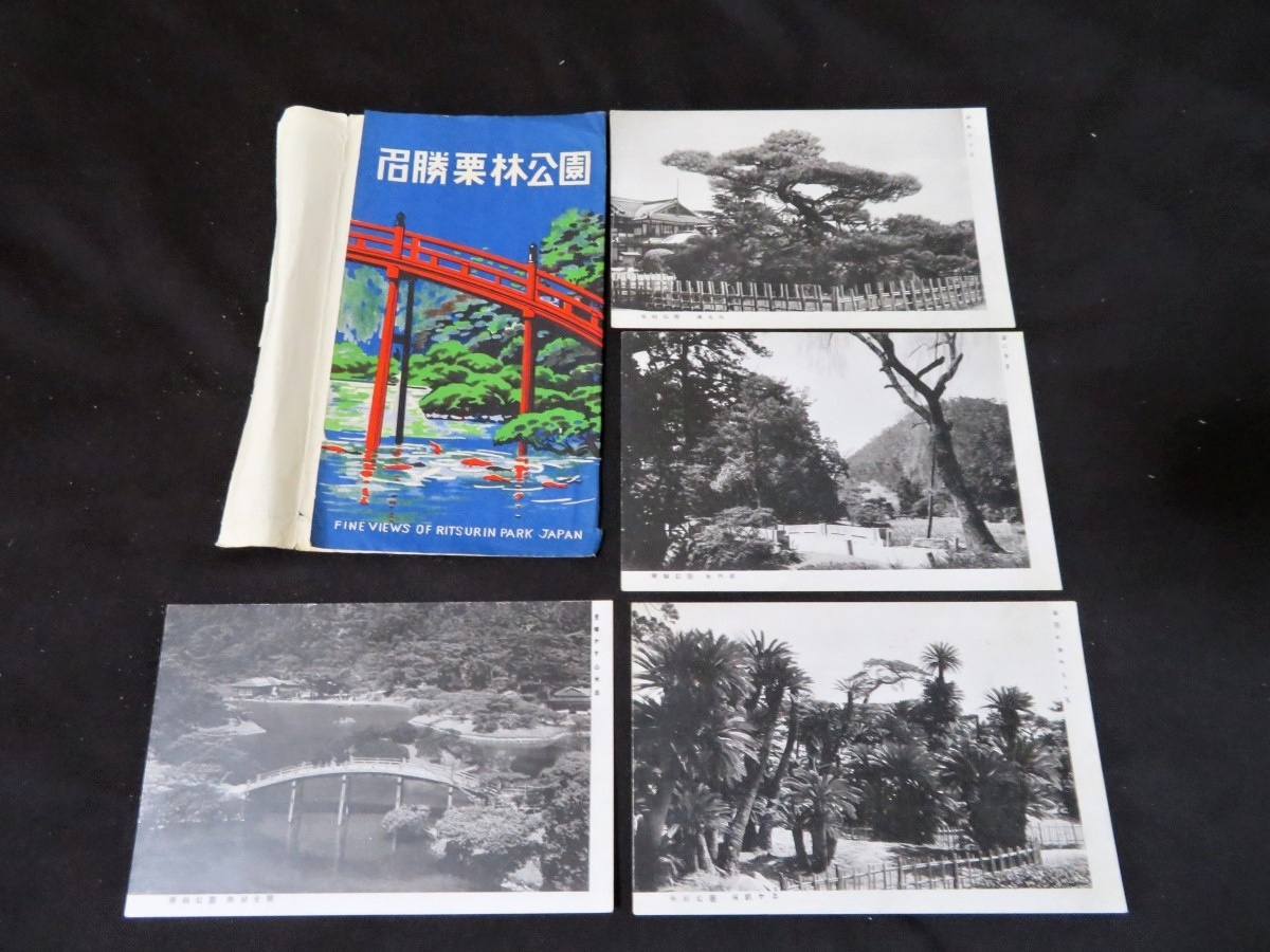 2023年最新】Yahoo!オークション -#栗林公園(絵はがき、ポストカード