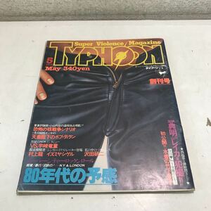 N05* super violence magazine Typhoon TYPHOON.. number 1978 year 5 month issue bep publish bamboo under ../..../... Akira *230607