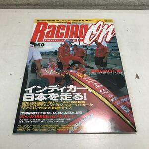 N12◎ Racing On レーシングオン　1997年8月発行　激闘CART'97/インディカー日本を走る！　ニューズ出版　美本　◎230607