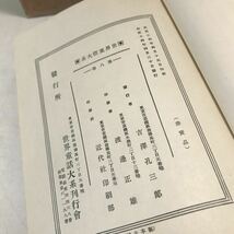 L10◎ 世界童話大系　愛蘭童話集　第8巻　イエイッ/グレイヴズ童話集　大正14年4月発行　非売品　世界童話大系刊行会　◎230613_画像9