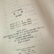 P25◎ フランクル著作集1 夜と霧　霜山徳爾/訳　1975年1月発行　みすず書房　帯付き　ドイツ強制収容所の体験記録　◎230621 _画像9