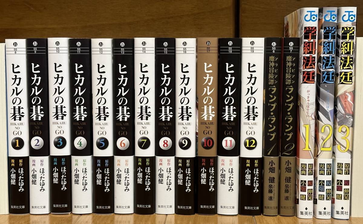 2024年最新】Yahoo!オークション -ヒカルの碁 初版の中古品・新品・未 