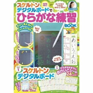 スケルトンデジタルボードで　ひらがな練習ＢＯＯＫ　付録のみ