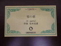 T200-5.6) ORPHEUS / オルフェウス オルゴール　雪の華 (3parts)　72NOTE　EX-358-K　美品　保証期間内_画像5
