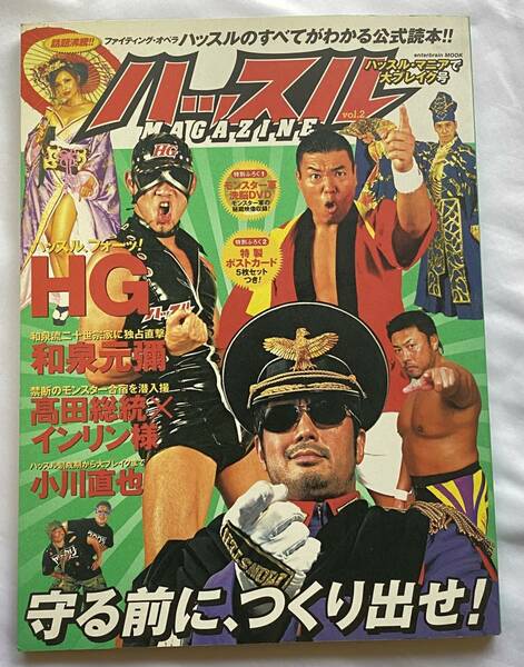 【中古ムック本】ハッスルMAGAZINE　vol.2