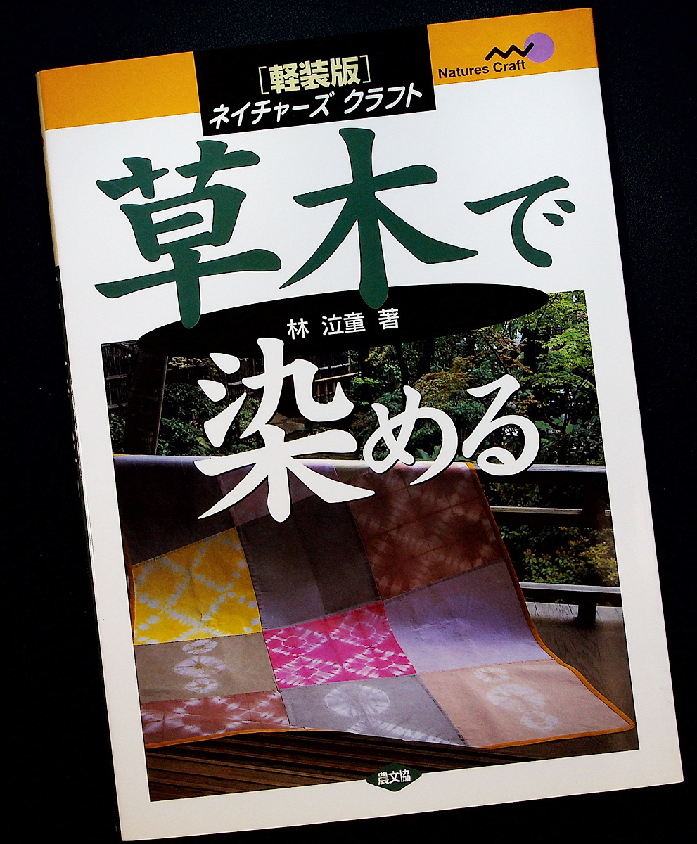 2023年最新】Yahoo!オークション -染色 染料(本、雑誌)の中古品・新品