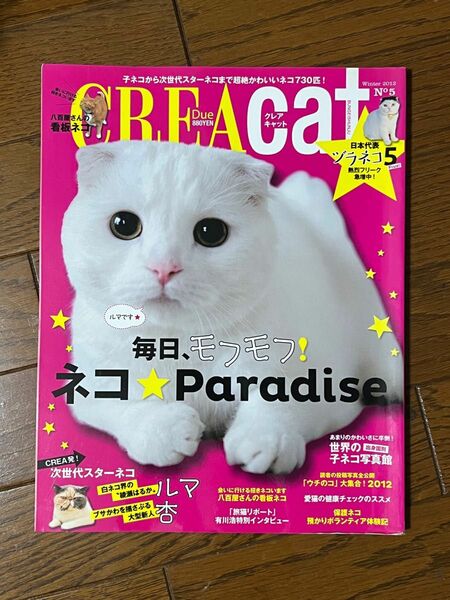 CREA cat☆クレアキャット