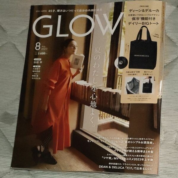 ＧＬＯＷ（グロー） ２０２３年８月号 （宝島社）雑誌のみ