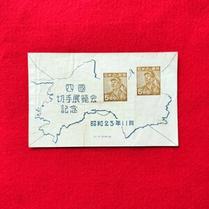 未使用　四国切手展小型シート　(004)