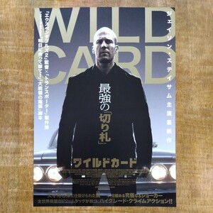 ■映画チラシ【WILD CARD ワイルドカード】2015年