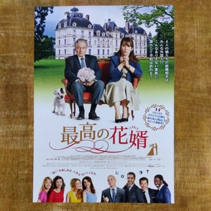 ■映画チラシ【最高の花婿】2016年