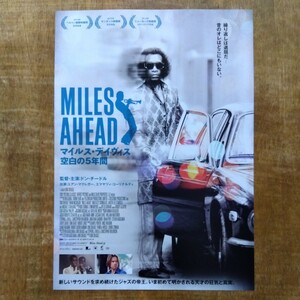 ■映画チラシ【MILES AHEAD マイルス・デイヴィス　空白の5年間】2016年