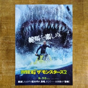 ■映画チラシ【MEG ザ・モンスターズ2】2023年