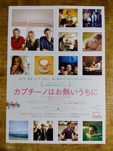 ■映画チラシ【カプチーノはお熱いうちに】2015年