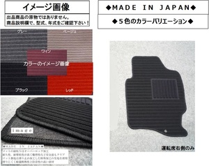 mazda☆デミオ☆ＤＹ３系ＤＹ５系 専用 運転席用マット 新品 　CC1-k