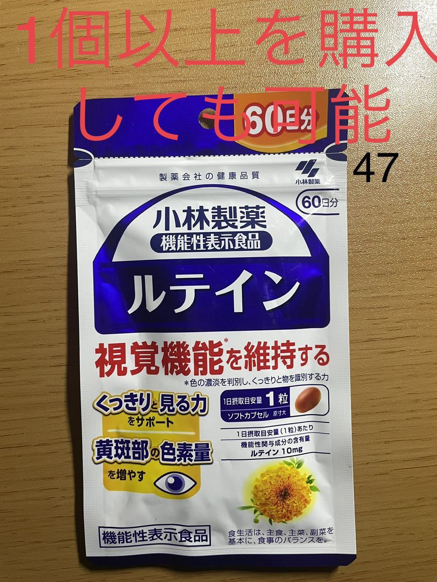 新品未開封 小林製薬 ルテイン - JChere雅虎拍卖代购