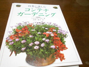 *. writing . new light company [ four season . comfort container * gardening ] work maru com *hi-lie translation * Yoshimura ..