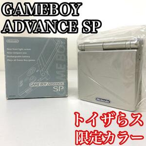 トイザらス限定カラー　Nintendo 任天堂 ニンテンドー　ゲームボーイアドバンスSP　GAMEBOY　ADVANCE　SP　AGS-001　スターライトゴールド