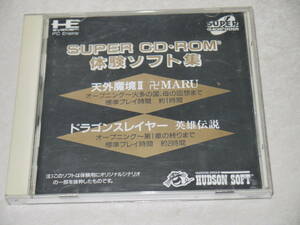 HE SUPER CD・ROM 体験ソフト集 天外魔境Ⅱ　ドラゴンスレイヤー