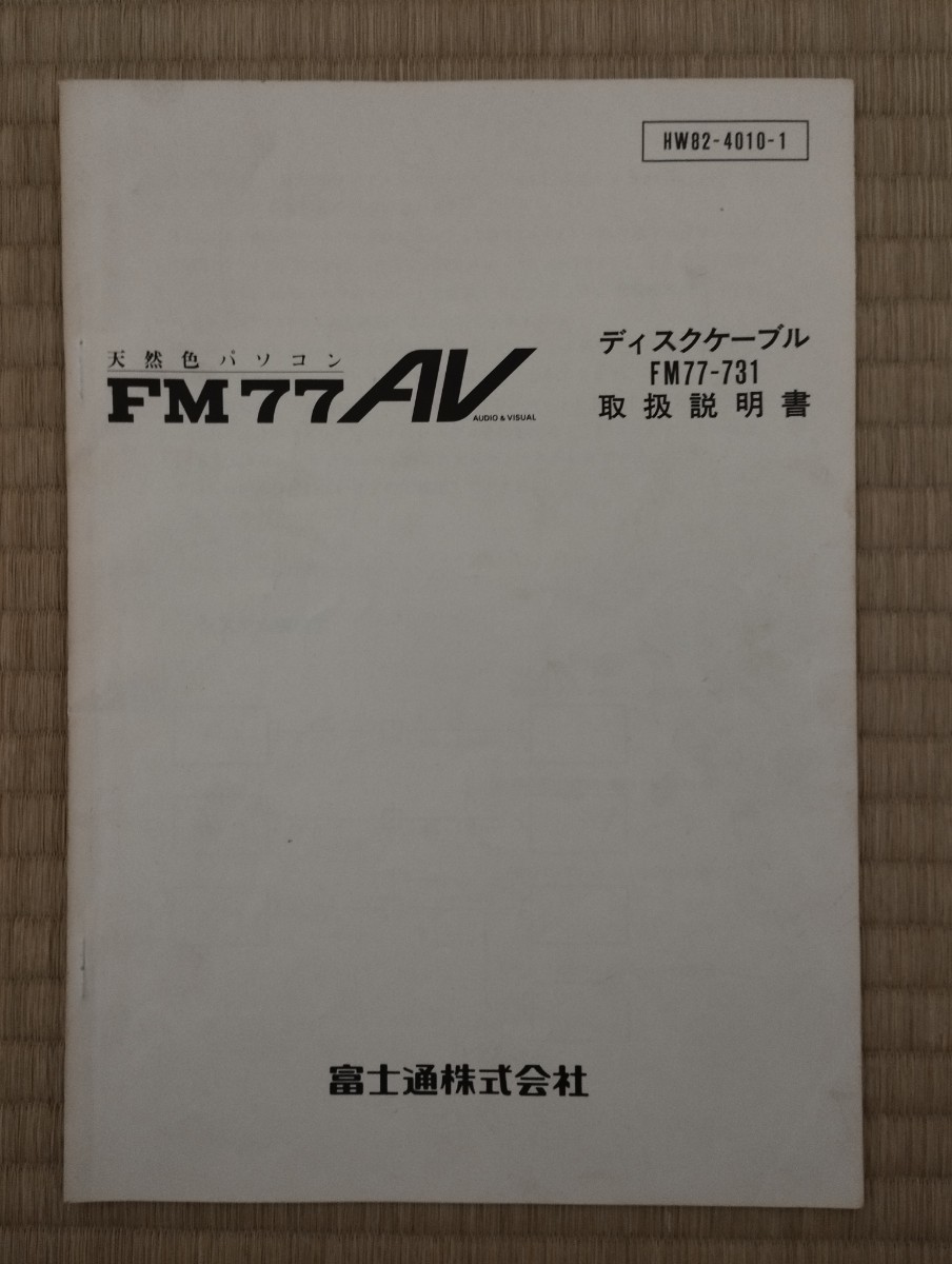 ヤフオク! -「fm-77av」(その他) (パソコン)の落札相場・落札価格