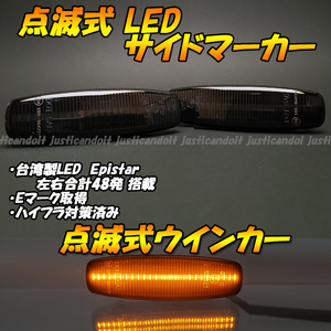 【TS63】 スカイライン クロスオーバー J50 / ムラーノ Z51 点滅 LED ウインカー ウィンカー サイドマーカー フェンダー ハイフラ スモーク