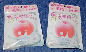 送料230円　ミルセラ　乳酸菌フェイスマスク　日本製　7枚入　2個セット　