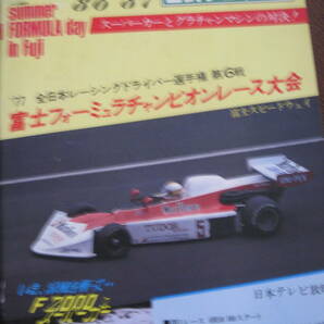 ■即決価格　送料込み金額　1977年 富士フォーミュラチャンピオンレース大会　全日本レーシングドライバー選手権第6戦　当時物◆古本◆