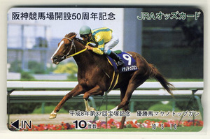 ★JRA 非売品 オッズカード 10度数 マヤノトップガン 平成8年第37回宝塚記念 優勝馬 阪神競馬場50周年記念 未使用 美品 競馬 即決