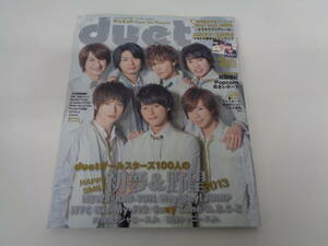 集英社　duet　デュエット　2013年2月号　Kis-My-Ft2　ポスター・シール付き　