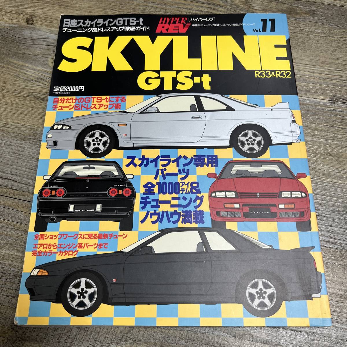 ヤフオク! -「スカイラインr33」(本、雑誌) の落札相場・落札価格